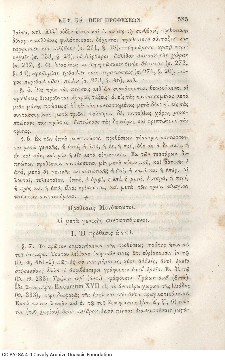 22,5 x 14,5 εκ. 2 σ. χ.α. + π’ σ. + 942 σ. + 4 σ. χ.α., όπου στη ράχη το όνομα προηγού�